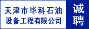 ����бϿ�ʯ���豸�������޹�˾��Ƹ