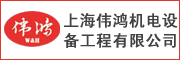 �Ϻ�ΰ������豸�������޹�˾��Ƹ
